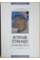 Dictionnaire Etymologique des Noms Propres Gabonais - Les classiques Africains - 1993 - Rare - TBE -