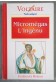 Micromégas, L' ingénu - Voltaire - Classiques Bordas, 1995 -