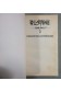 Fear Street Tome 2: Disparitions mystérieuses - R. L. Stine - Ed. Evado, 1996 -