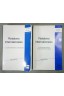 Relations internationales Tome 1+ 2 - Josiane Tercinet - 2006 -