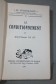 Le conditionnement - Jean-François LE NY - Puf coll. le psychologue, 1961